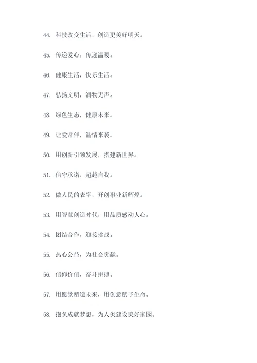 什么是宣传主题口号