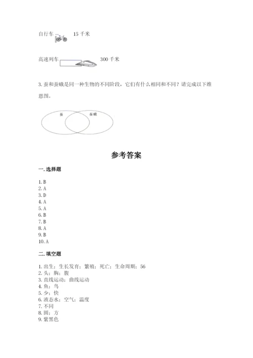 教科版科学三年级下册期末测试卷及完整答案（历年真题）.docx