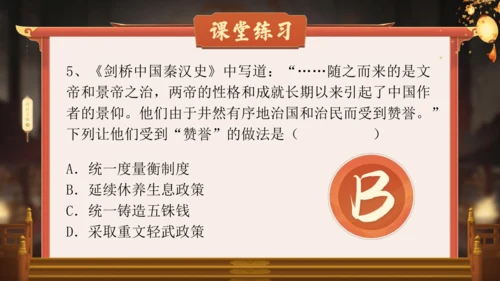 第11课 西汉建立和“文景之治” 课件 统编版（2024）七年级历史上册