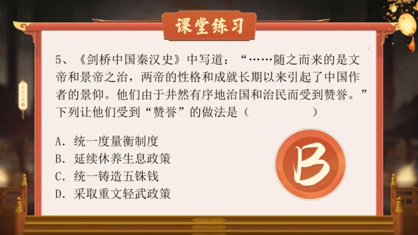 第11课 西汉建立和“文景之治” 课件 统编版（2024）七年级历史上册