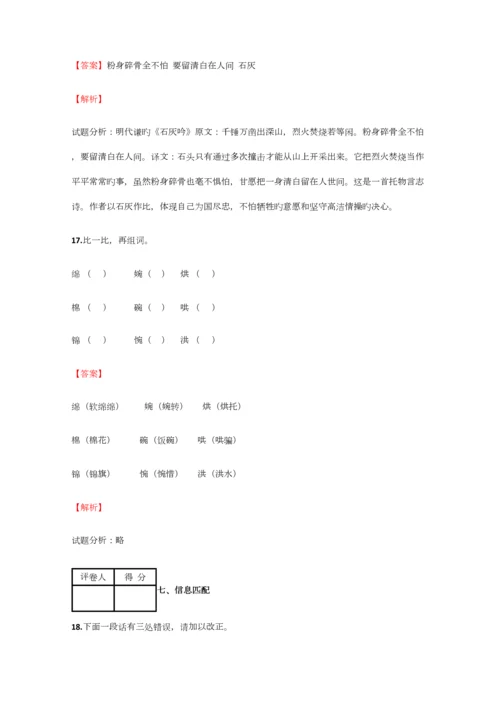 2023年小学语文安徽小升初模拟考试试题含答案考点及解析.docx