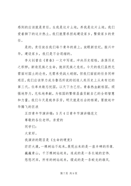 关于五四精选演讲稿5分钟.docx