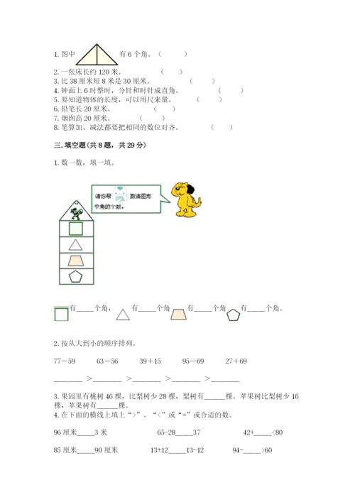 人教版二年级上册数学期中测试卷（全优）word版.docx