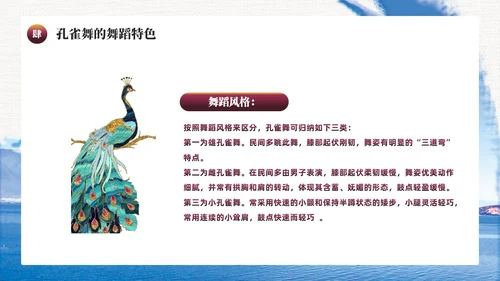 蓝色水墨风民族舞蹈孔雀舞介绍PPT模板