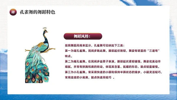 蓝色水墨风民族舞蹈孔雀舞介绍PPT模板