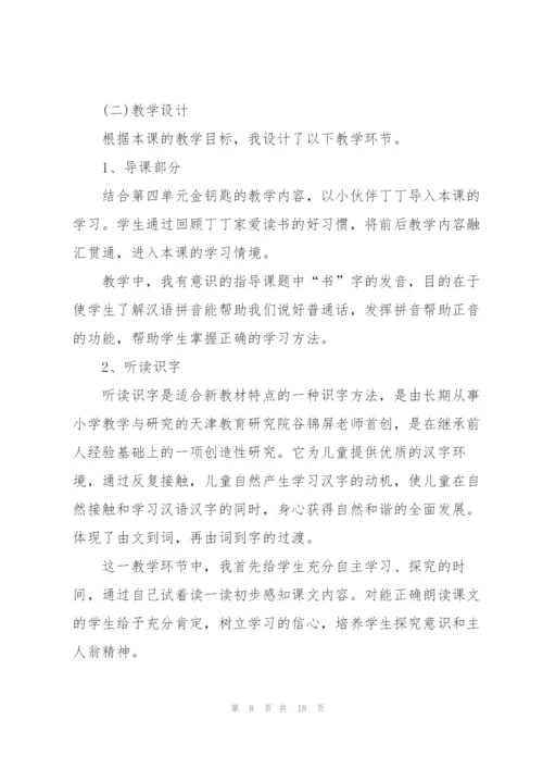 语文三年级课堂设计方案2021.docx