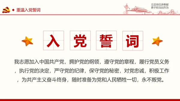 如何做合格共产党员微党课PPT模板