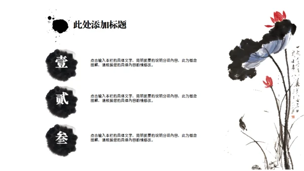 动态水墨极简中国风墨趣通用PPT模版