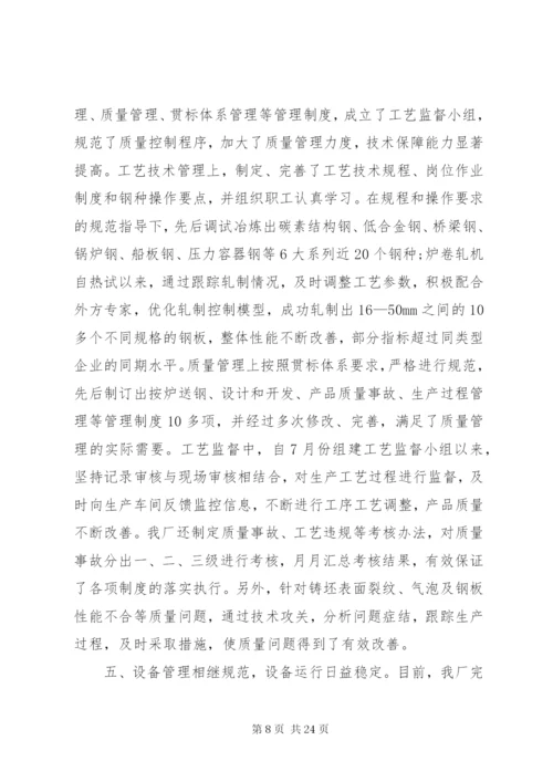 钢铁企业职工代表大会工作报告.docx