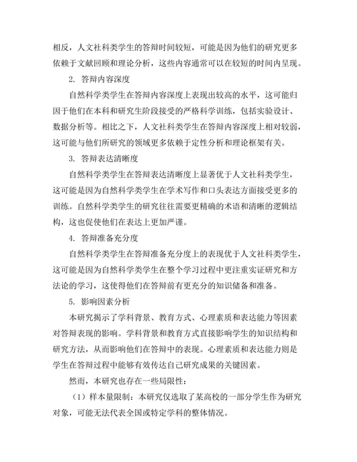 不同学科学生的答辩表现比较研究