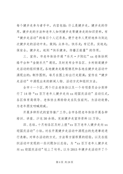 健步走活动总结.docx