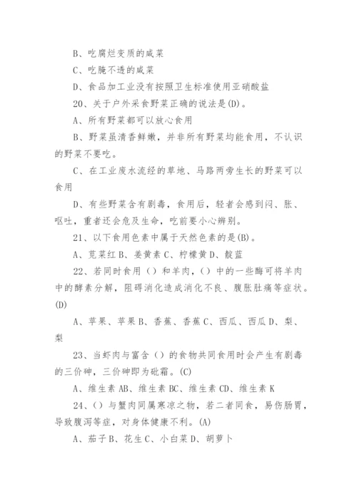 食品安全培训试题及答案.docx