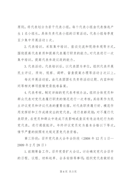东江镇党代表大会常任制工作实施方案.docx