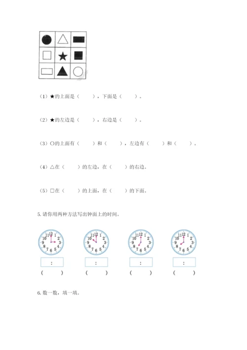 人教版一年级上册数学期末测试卷a4版可打印.docx