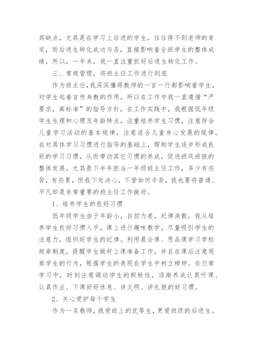 教师政治学习个人总结.docx