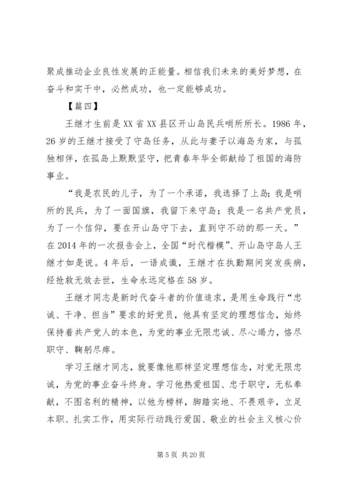 学习王继才心得精选12篇.docx