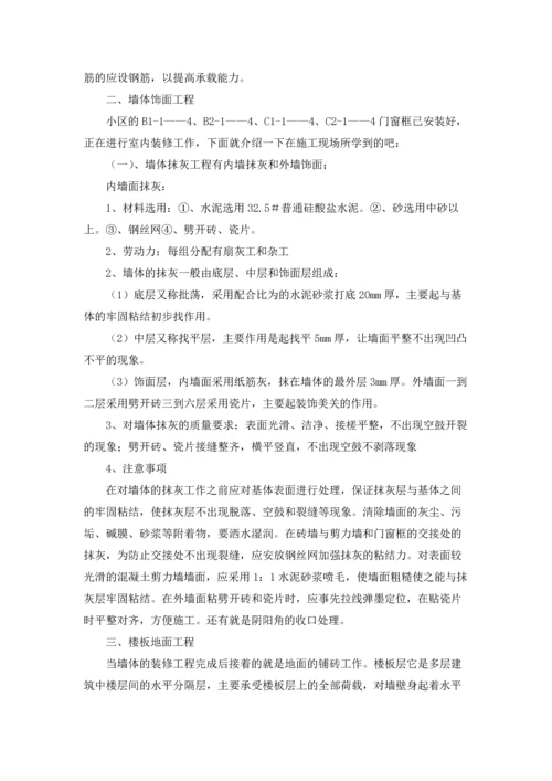 有关施工实习报告范文锦集5篇.docx