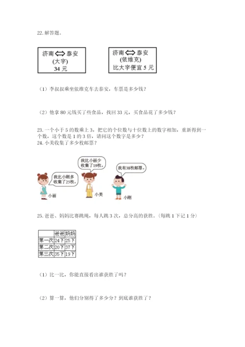 小学二年级数学应用题大全含答案.docx