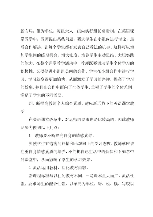 高中英语课教学反思