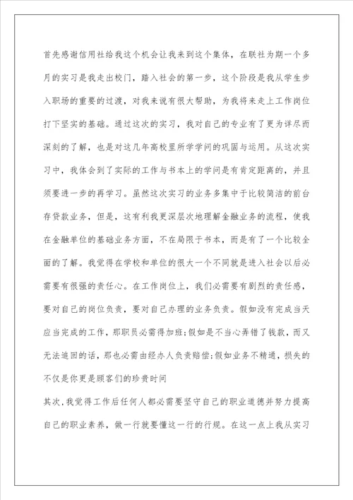 金融毕业生实习报告