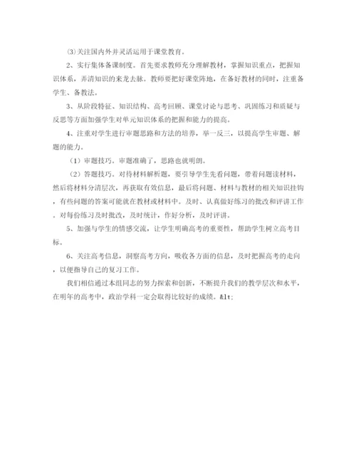 精编之高三政治备课组的工作计划范文.docx