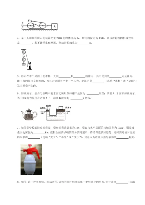 四川遂宁市第二中学校物理八年级下册期末考试定向训练A卷（详解版）.docx