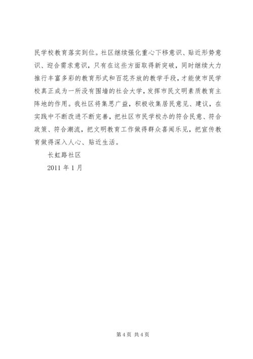 新市民培训计划_1 (3).docx