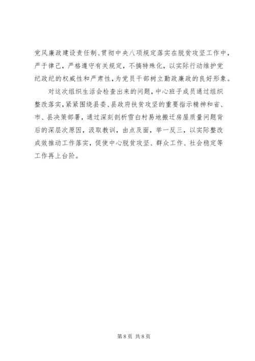 公共资源交易中心XX年度领导班子民主生活会对照检查材料.docx