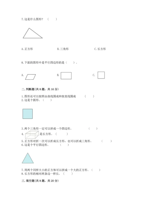 西师大版二年级下册数学第四单元 认识图形 测试卷含答案【达标题】.docx