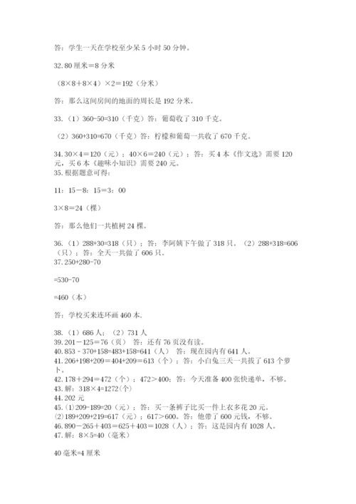 小学三年级数学应用题50道含答案（预热题）.docx