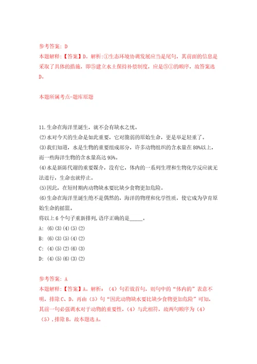 浙江省金华市金东区城市建设投资集团公开招聘1名工作人员模拟考核试卷6