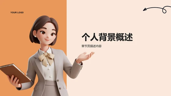 橙色3D风个人自我介绍PPT
