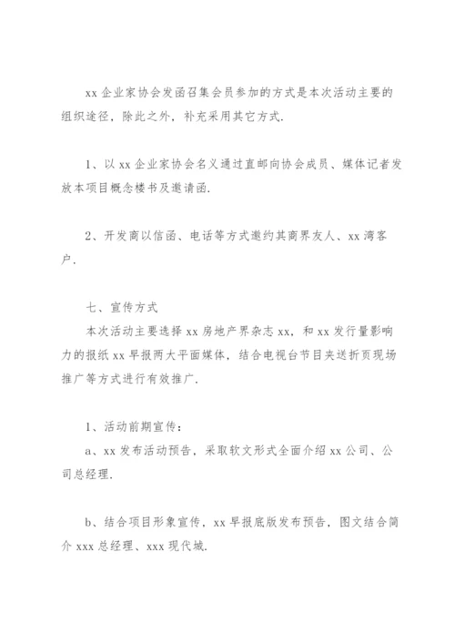 企业策划书方案范文通用版.docx