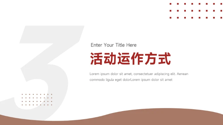 红色扁平极简风公司大气宣传策划PPT模板