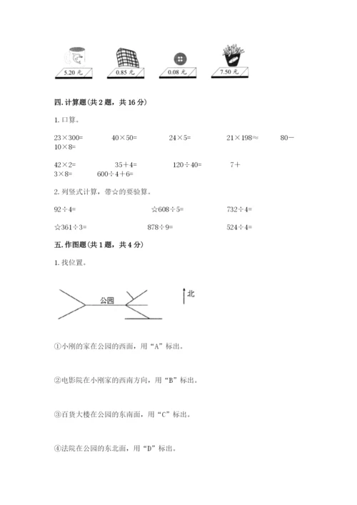 小学数学三年级下册期末测试卷及完整答案【网校专用】.docx