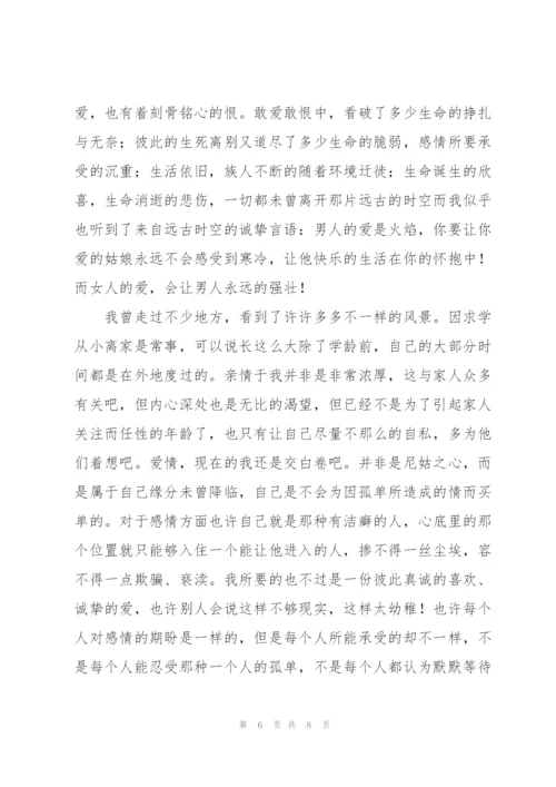 阅读《额尔古纳河右岸》心得体会多篇.docx