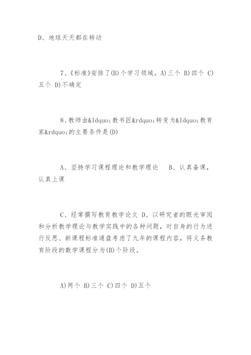 小学数学新课标测试题及答案.docx