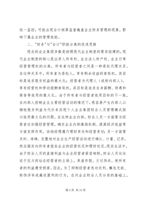 企业集团财会人员管理模式探讨 (3).docx