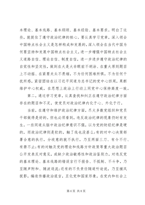 学习两严心得体会 (2).docx