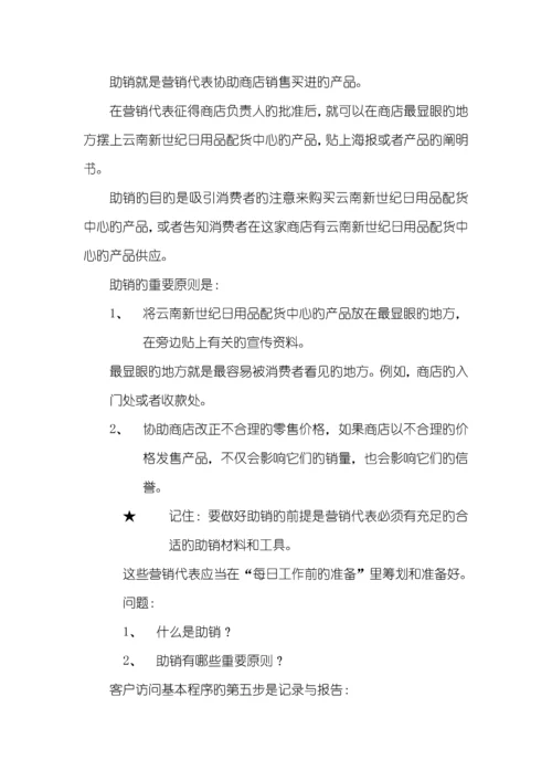 深度营销代表标准手册.docx