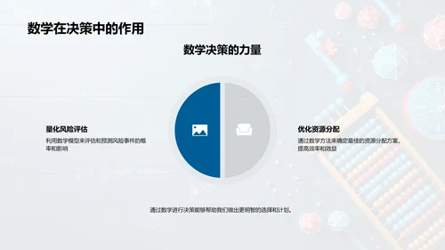 数学探秘之旅