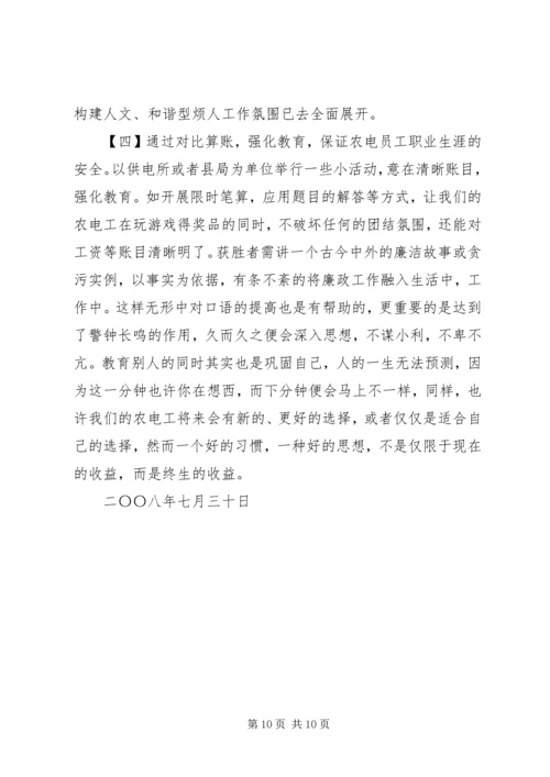 共存供电营业所农电工思想教育方法探析 (2).docx