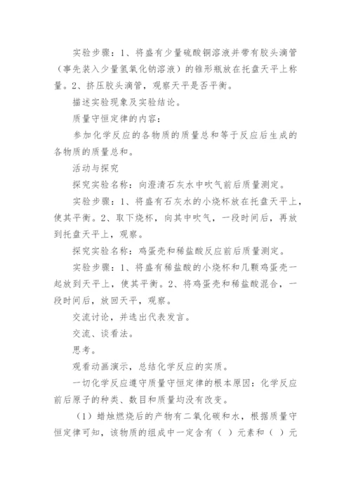 初中化学教案(汇编15篇).docx