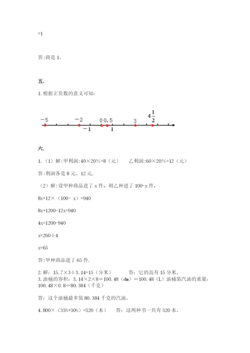 小升初数学综合练习试题附答案（达标题）.docx