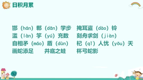 统编版五四制三年级语文下册同步精品课堂系列语文园地二（教学课件）