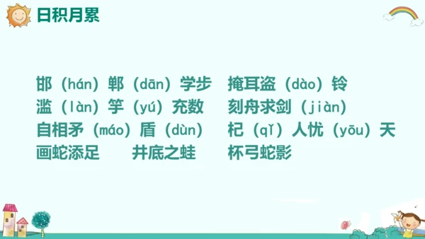 统编版五四制三年级语文下册同步精品课堂系列语文园地二（教学课件）