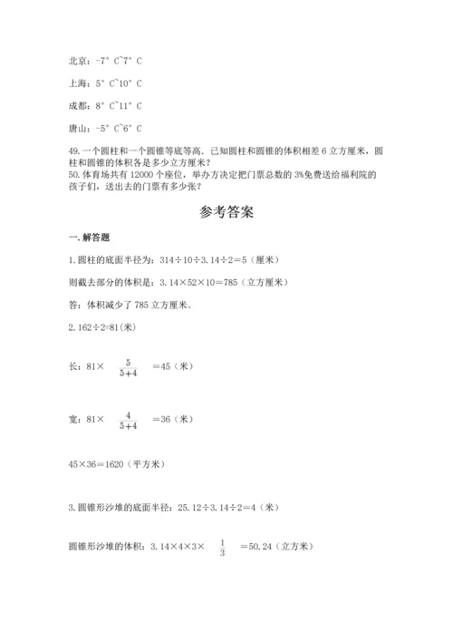 六年级小升初数学应用题50道及答案【各地真题】.docx
