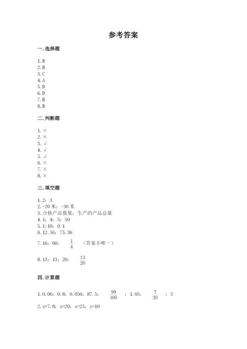 沪教版数学六年级下册期末检测试题带答案（综合题）.docx
