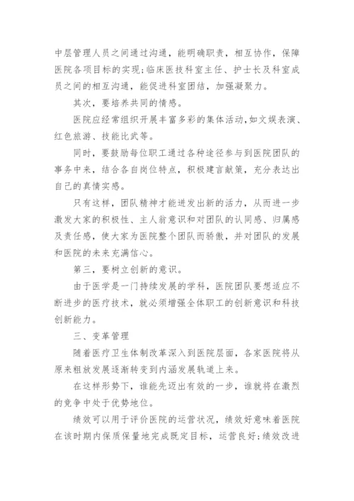 医院经济管理论文.docx