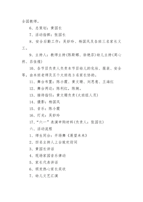 银行儿童节活动方案推荐.docx